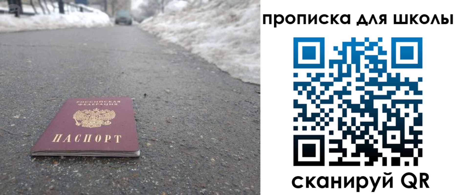 прописка для школы в Медногорске