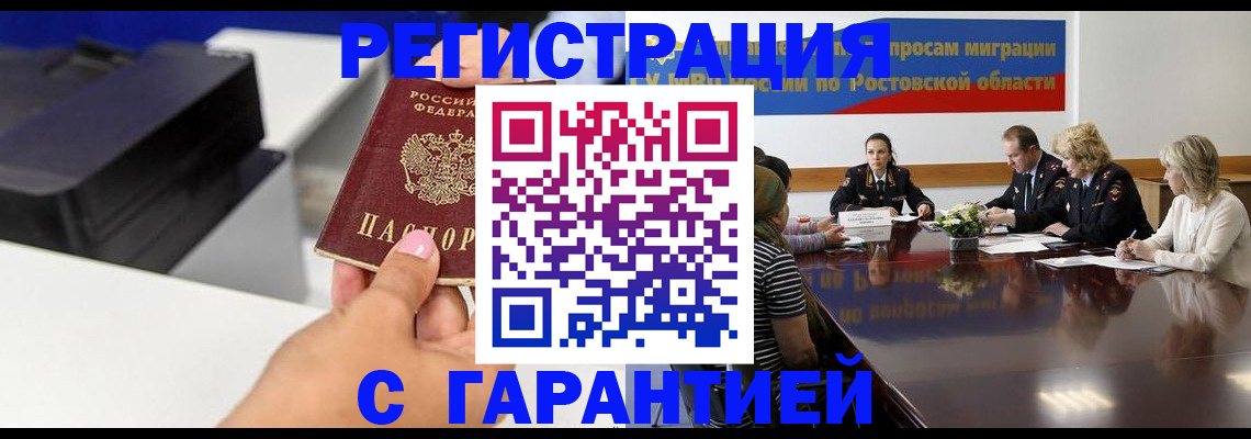 временная регистрация купить в Медногорске