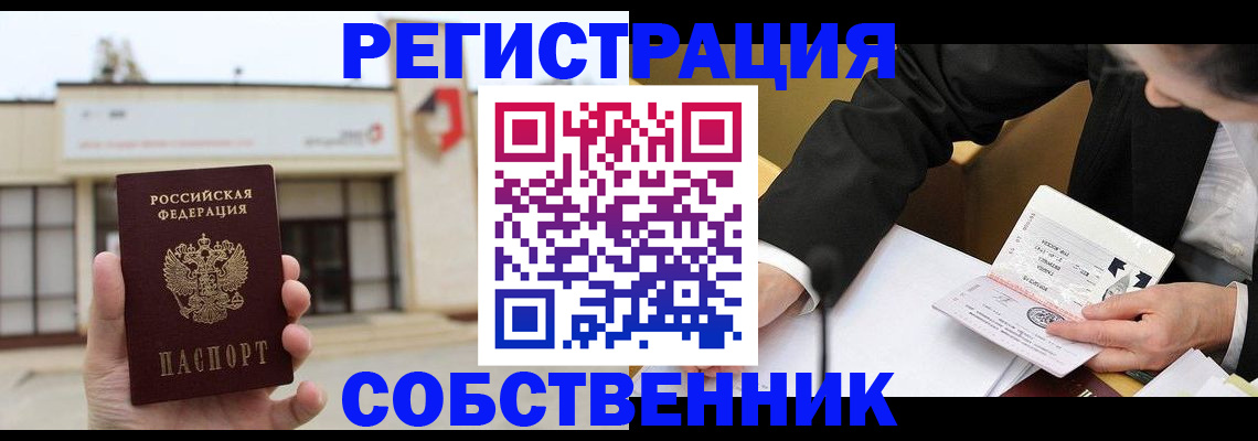 временная регистрация для школы в Медногорске